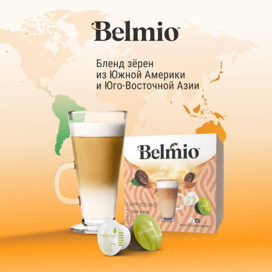 Кофе в капсулах Belmio Cappuccuino (8х8г + 8х17г) стандарт Dolce Gusto 16 капсул