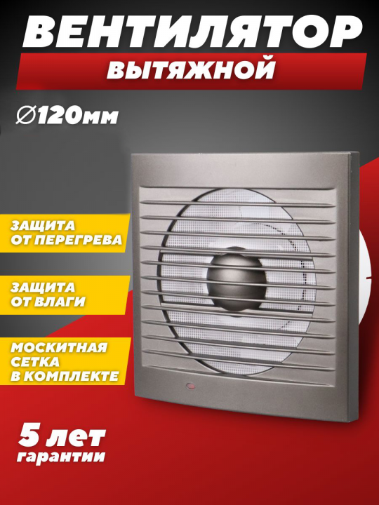 Вентилятор вытяжной настенный вытяжка для ванны 120мм 20w SQ1807-0117