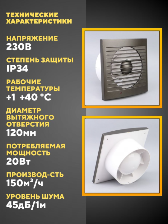 Вентилятор вытяжной настенный вытяжка для ванны 120мм 20w SQ1807-0117