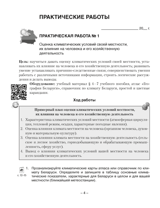 География. Глобальные проблемы человечества. 11 класс. Тетрадь для практических и самостоятельных работ. 2024