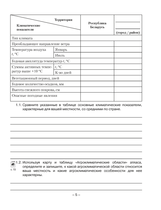 География. Глобальные проблемы человечества. 11 класс. Тетрадь для практических и самостоятельных работ. 2024