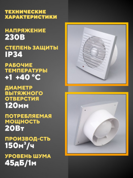 Вентилятор вытяжной настенный вытяжка для ванны 120мм 20w SQ1807-0123