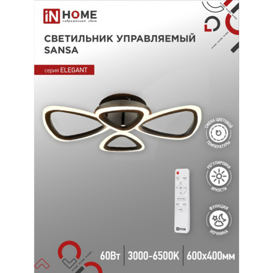 Светильник «Inhome» Elegant Sansa-B 60Вт 230В 3000-6500K 4700Лм, черный, 60х40х7.5 см