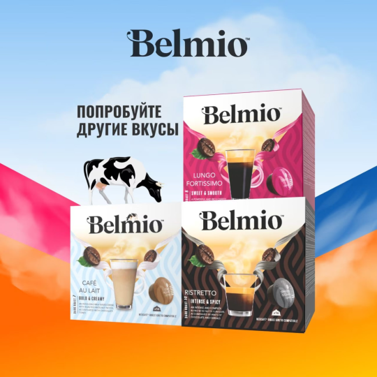 Кофе в капсулах Belmio Cafe au Lait (16х10г) стандарт Dolce Gusto 16 капсул