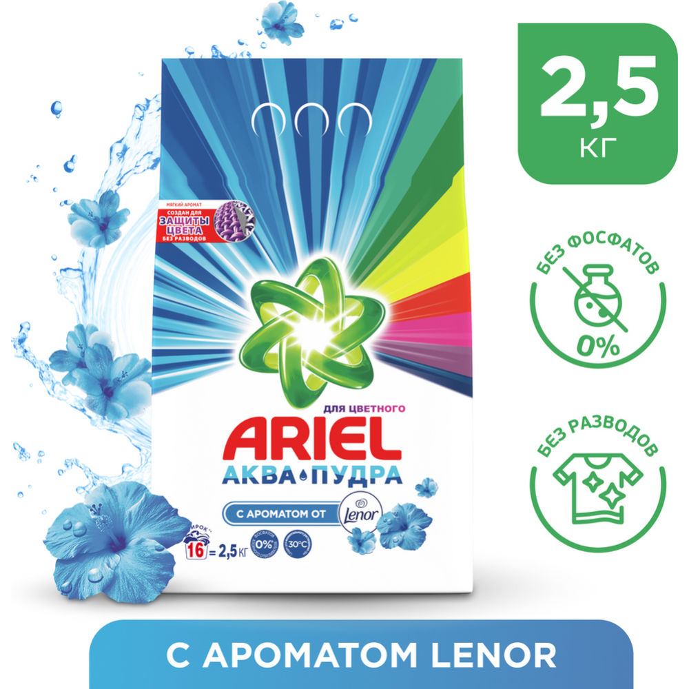 Стиральный порошок «Ariel» Automat Lenor Fresh, 2.5 кг #0