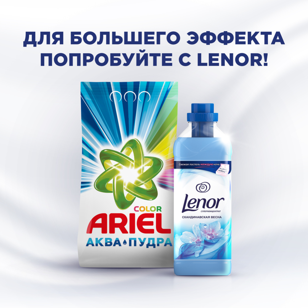 Стиральный порошок «Ariel» Automat Lenor Fresh, 2.5 кг #7