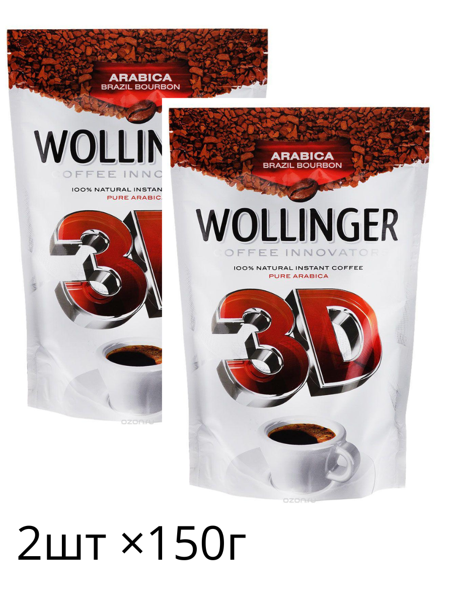 Кофе растворимый Wollinger 3D, 150 г, 2шт