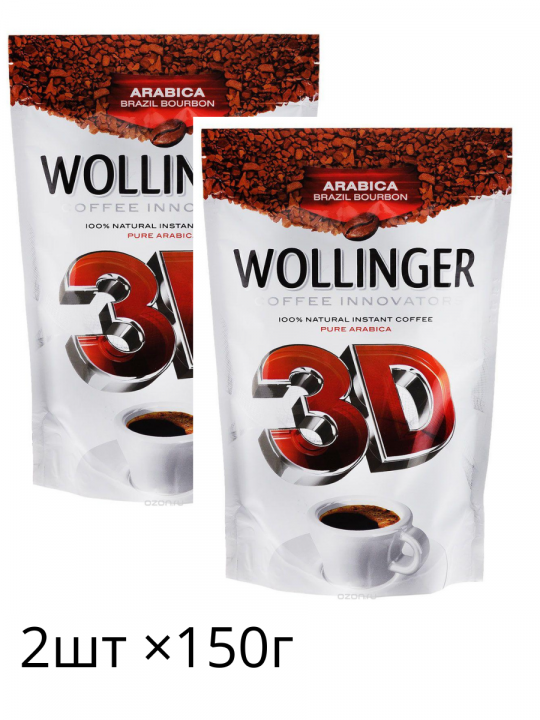 Кофе растворимый Wollinger 3D, 150 г, 2шт