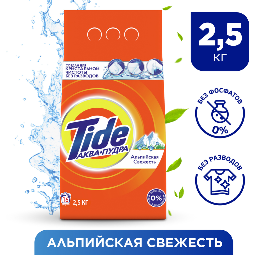 Стиральный порошок «Tide» Альпийская Свежесть, 2.5 кг #0