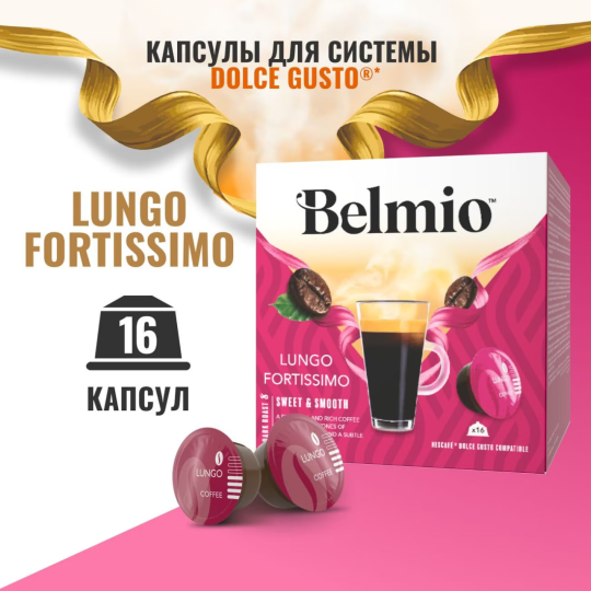 Набор кофе в капсулах Belmio Lungo Fortissimo для системы Dolce Gusto 3 уп. 48 капсул