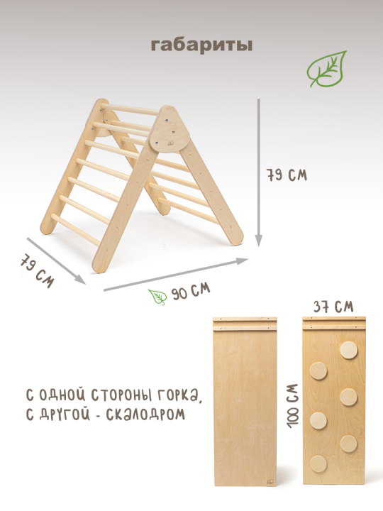 Треугольник Пиклер Большой с горкой-скалодромом (натуральный цвет)
