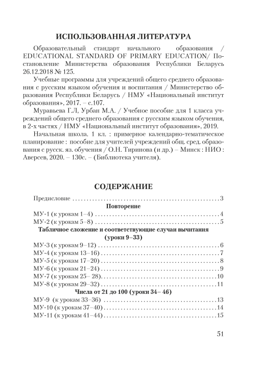 Задания для формирования навыков устного счета. 2 класс. Мастерская учителя (МУ), Е.Н. Михед, А.А. Лисовская, "Сэр-Вит"