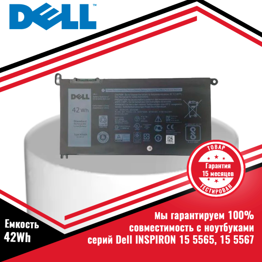 Оригинальный аккумулятор (батарея) для ноутбука Dell INSPIRON 15 5565, 15 5567 (WDX0R) 11.4V 42Wh