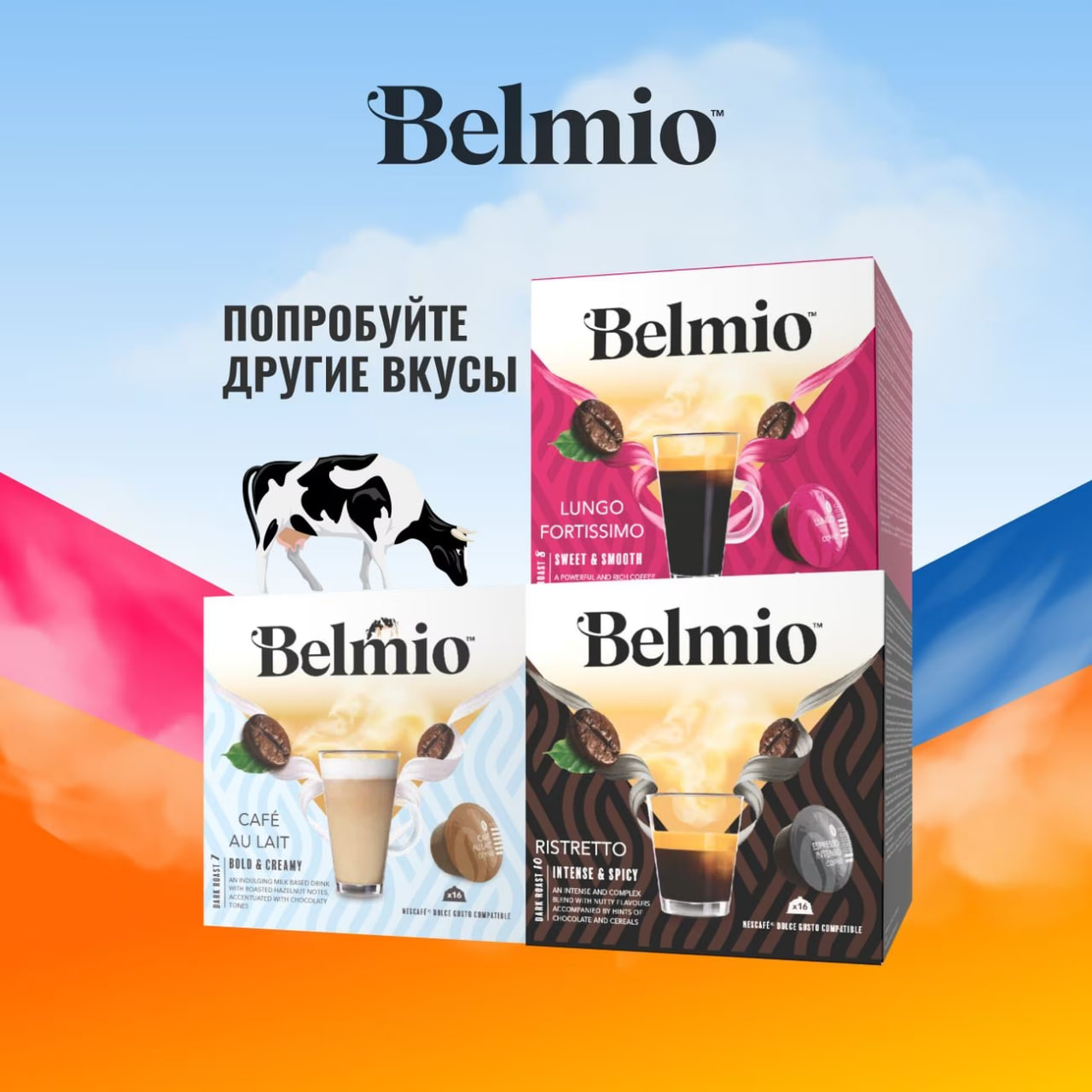 Набор кофе в капсулах Belmio Cafe au Lait для системы Dolce Gusto (16х10г) 3 уп. 48 капсул