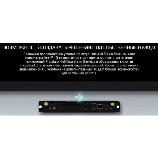 Интерактивная панель «Prestigio» Solutions MultiBoard, PMB000L654