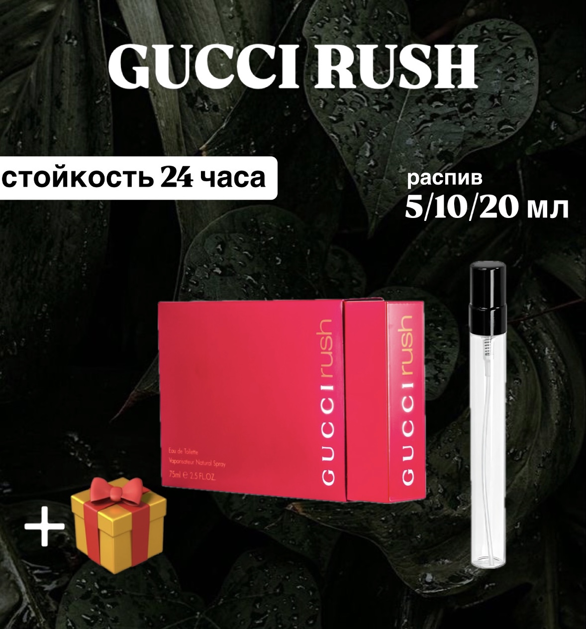 Парфюмированная вода Gucci Rush Lux  распив-отливант 10 мл