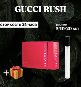 Парфюмированная вода 'Gucci Rush' распив-отливант 10 мл