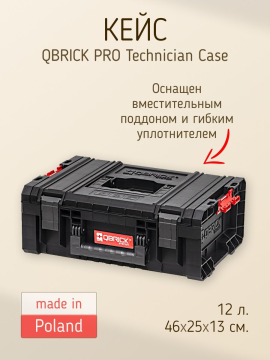 Ящик для инструментов Qbrick System PRO Technician Case