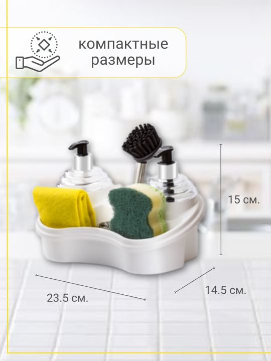 Органайзер для кухни Okyanus Home CK-392 с двумя дозаторами для жидкого мыла