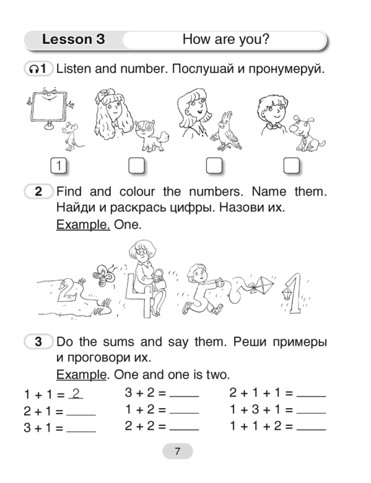 Английский язык.  3 класс. Практикум-1