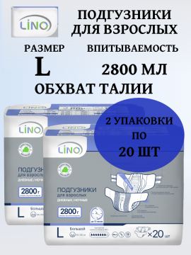 Под­гуз­ни­ки для взрос­лых «Lino» L, 20 шт 2 УПАКОВКИ