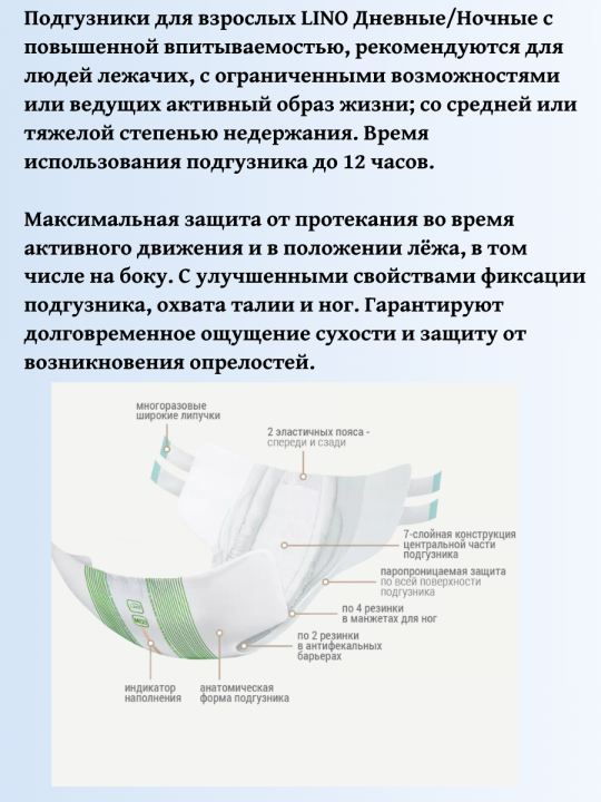 Под­гуз­ни­ки для взрос­лых «Lino» L, 40 шт (2 упаковки по 20 шт)