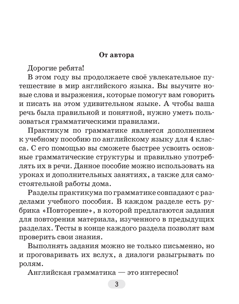 Английский язык. 4 класс. Практикум по грамматике,Рекомендовано Научно-методическим учреждением «Национальный институт образования» Министерства образования Республики Беларусь