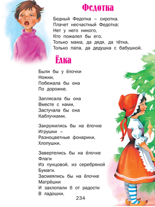 Книга для детей, Корней Чуковский, сборник сказок и стихов