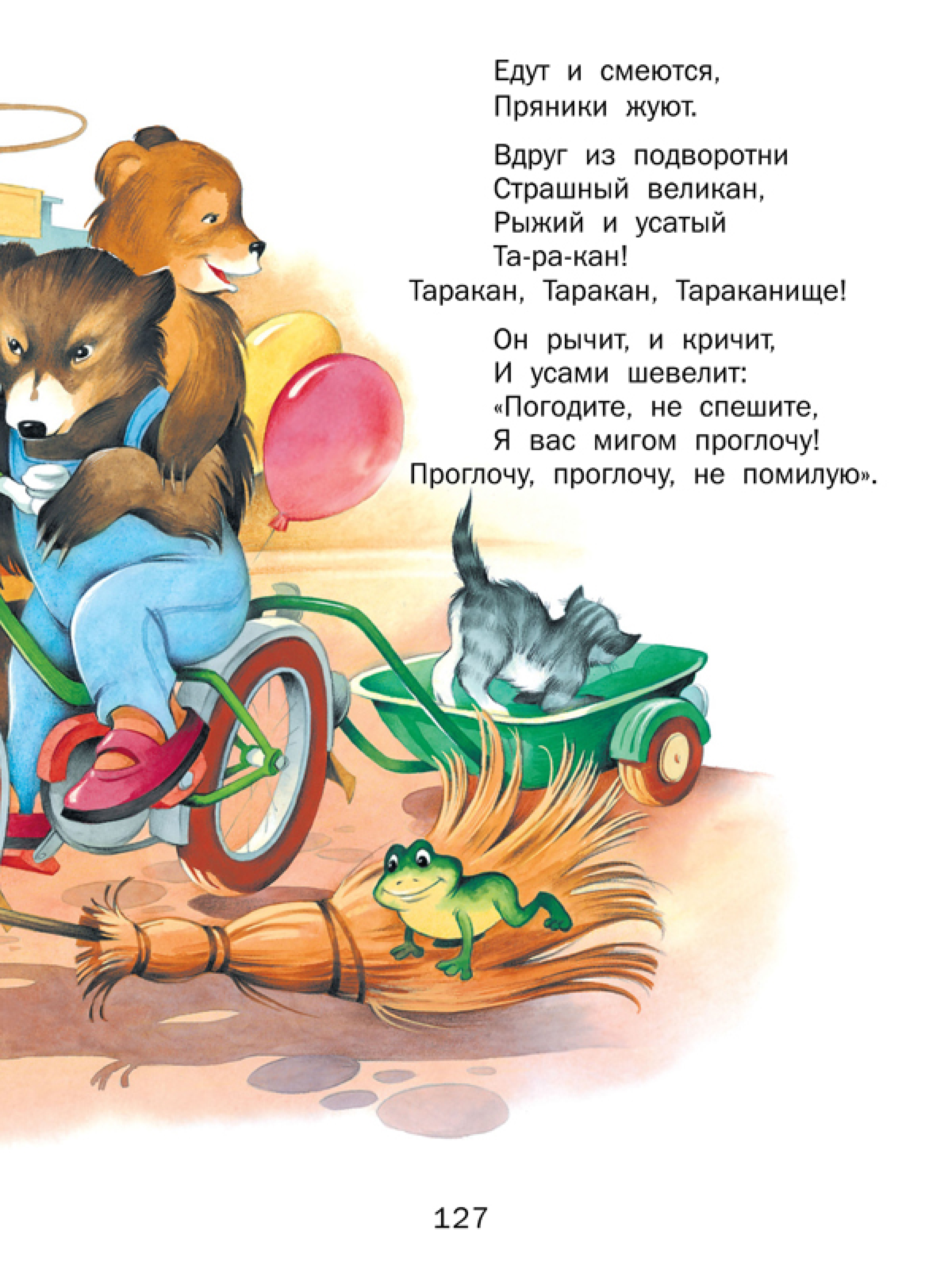 Книга для детей, Корней Чуковский, сборник сказок и стихов