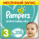 Подгузники детские «Pampers» Active Baby-Dry, размер 3, 6-10 кг, 208 шт