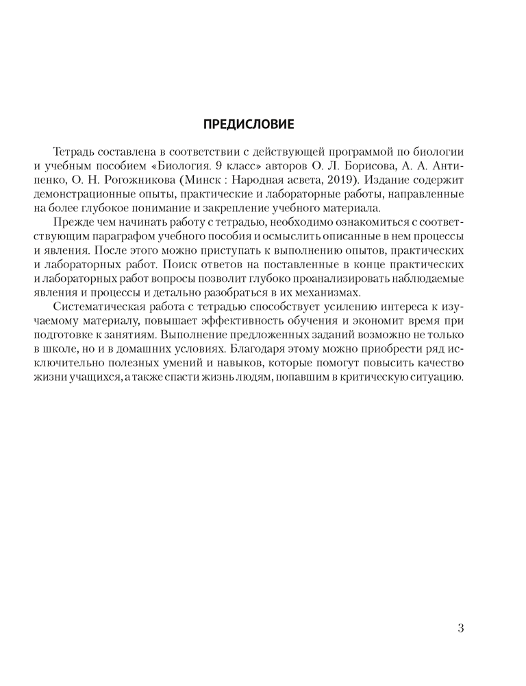 Биология. 9 класс. Тетрадь для лабораторных и практических работ