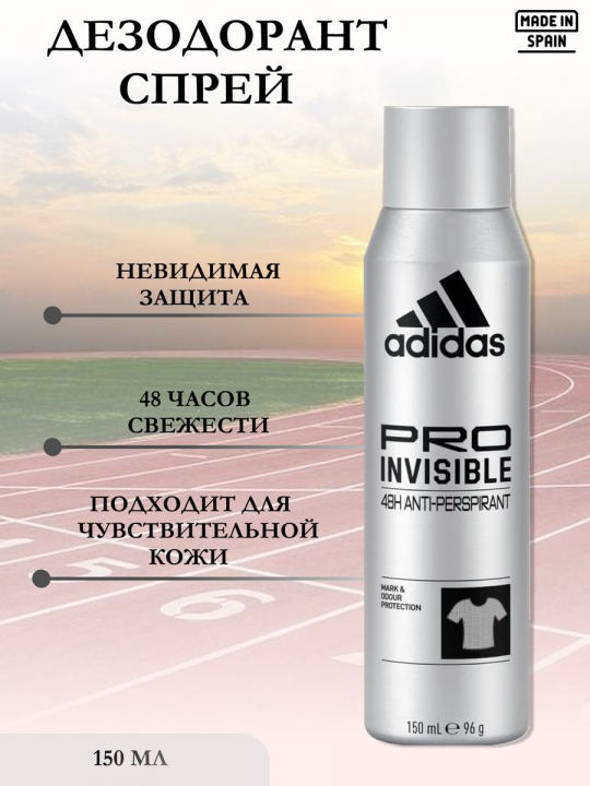 Дезодорант Adidas Pro Invisible 150мл