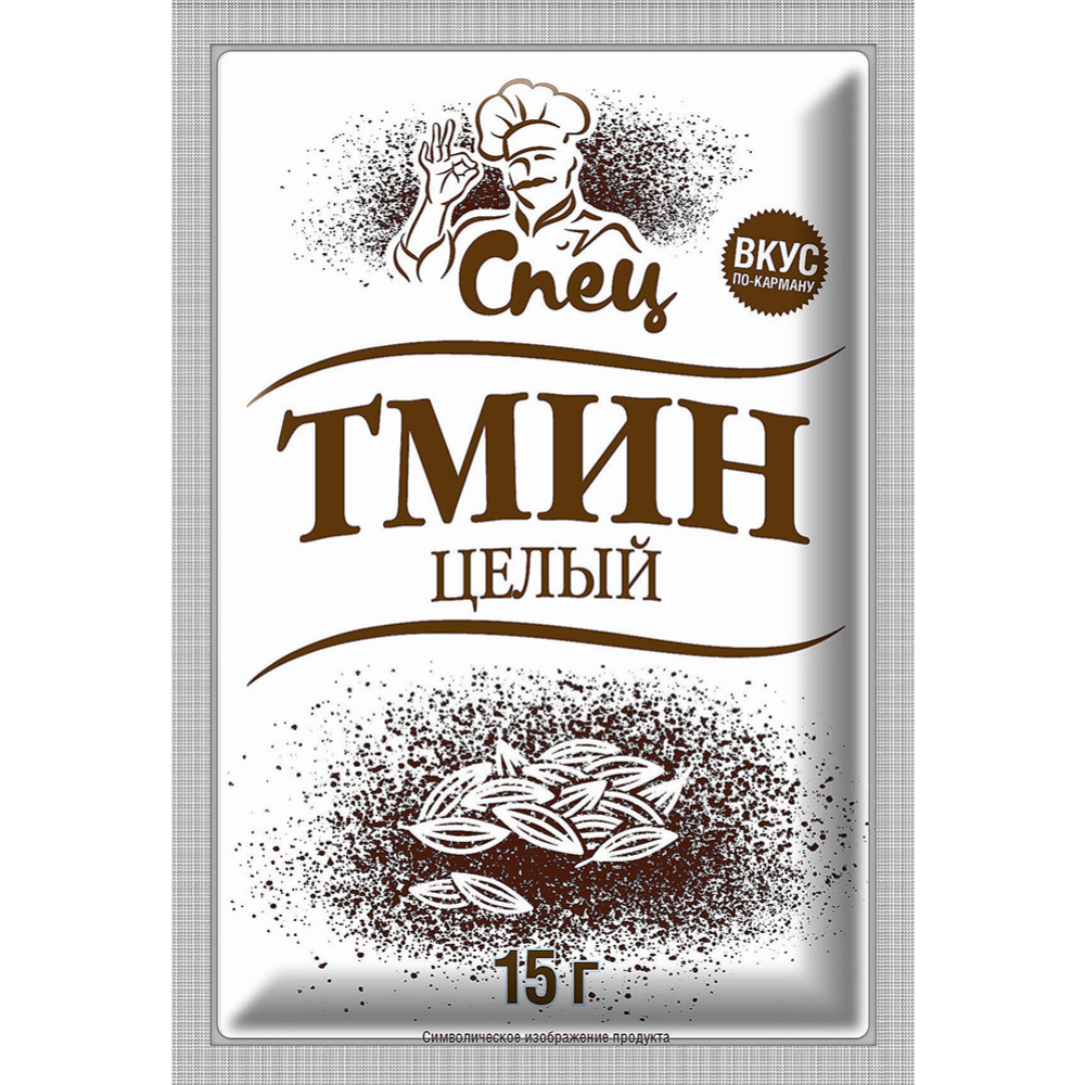 Тмин «Спец» целый, 15 г #0