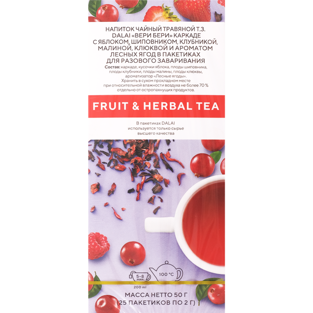 Чай пакетированный «Dalai» very berry, 25х2 г #2