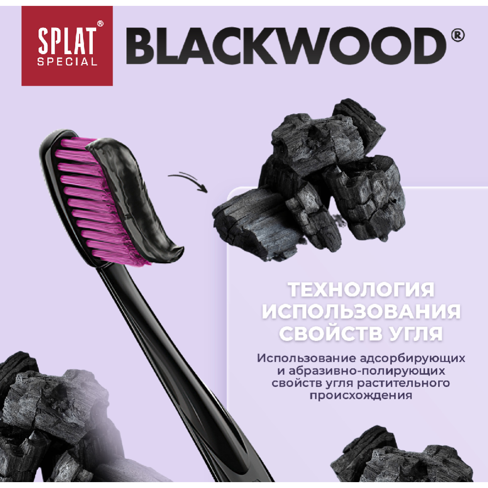 Отбеливающая зубная паста «Splat» blackwood 75 мл.