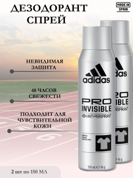 Дезодорант Adidas Pro Invisible 150мл(набор 2шт)