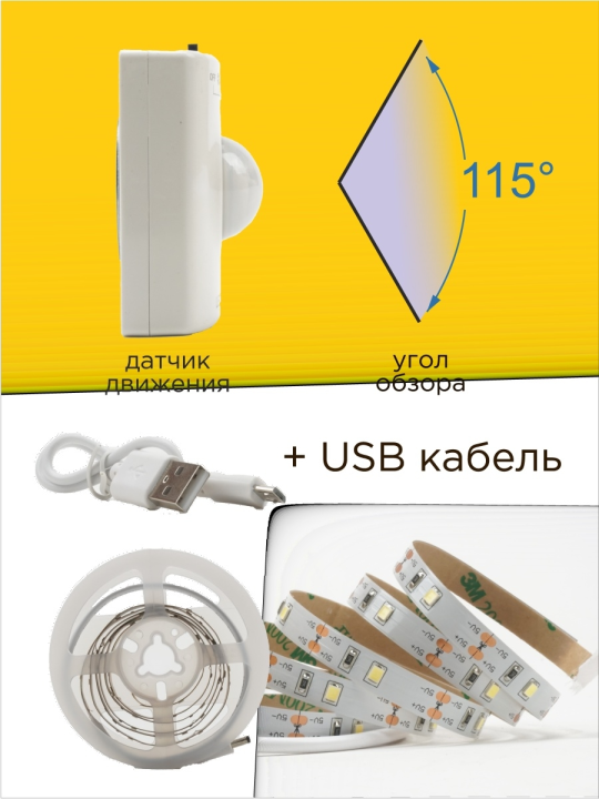 Умная подсветка SMD2835-30LED/m-IP20-5В-2,4Вт-3000К(1 м),датчик движ.и освещ.,акк.Li-Ion 1100мАч TDM SQ0331-0503