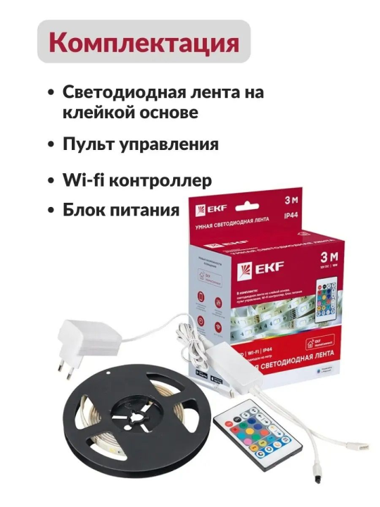 Умная светодиодная лента EKF Connect RGBW 3m slswf-3-rgbw