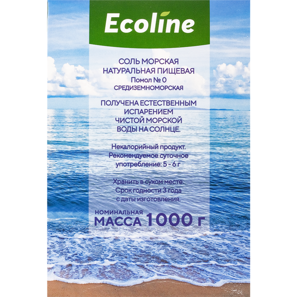 Соль морская «Ecoline» натуральная пищевая, помол №0, 1 кг #1