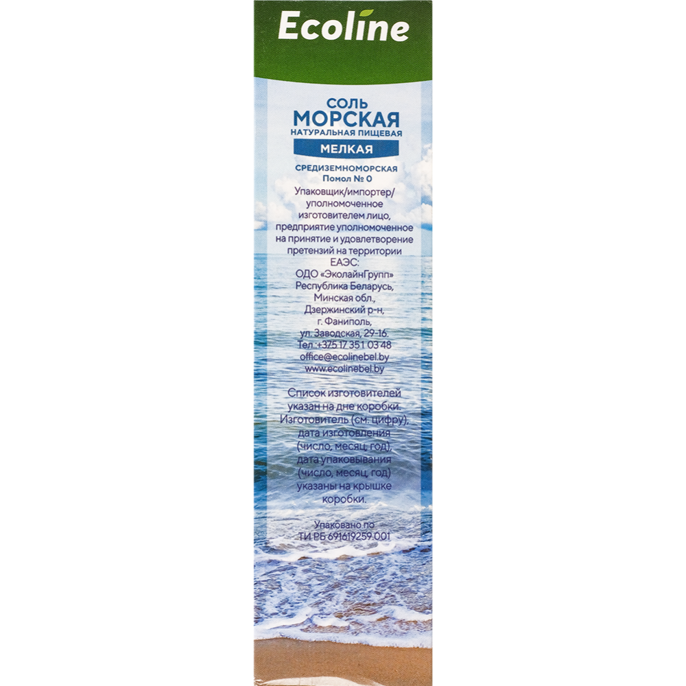 Соль морская «Ecoline» натуральная пищевая, помол №0, 1 кг