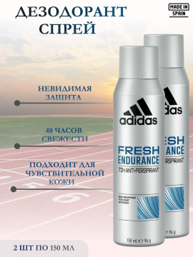 Дезодорант Adidas Fresh Endurance 150мл(набор 2шт)