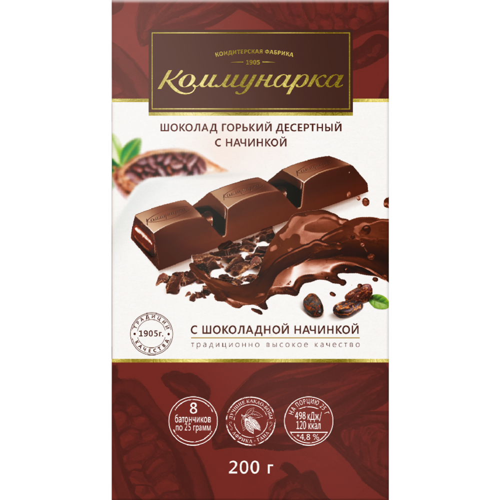 Шоколад горький «Коммунарка» с шоколадной начинкой, 8х25 г, 200 г #4