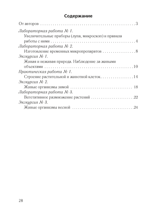 Тетрадь для лабораторных и практических работ по биологии для 6 класса