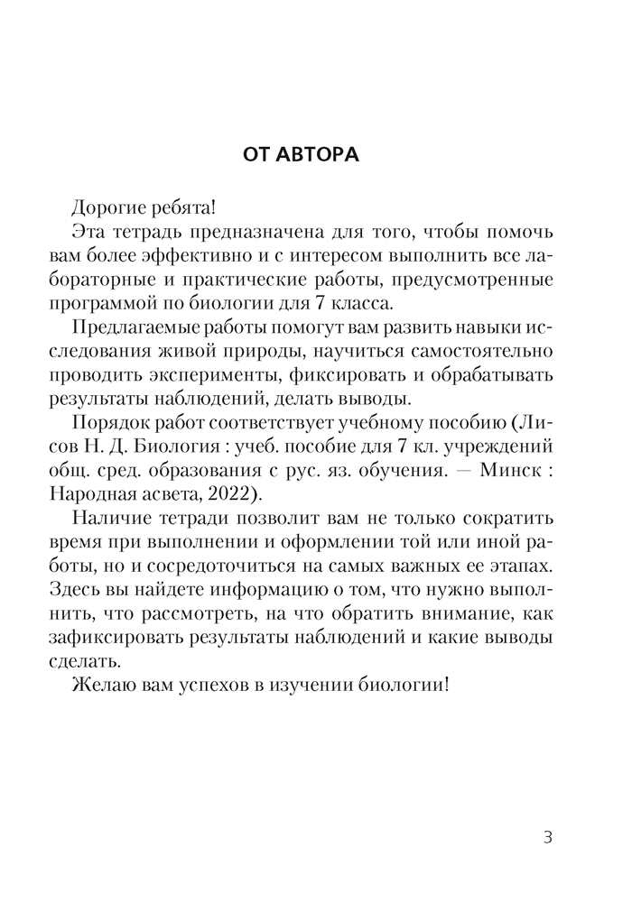 Тетрадь для лабораторных и практических работ по биологии для 7 класса