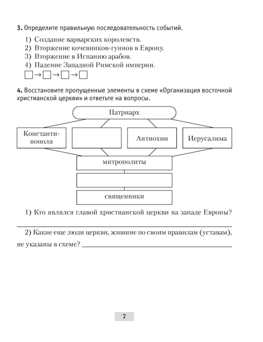 История Средних веков. 6 класс. Рабочая тетрадь 8-е издание 2024г