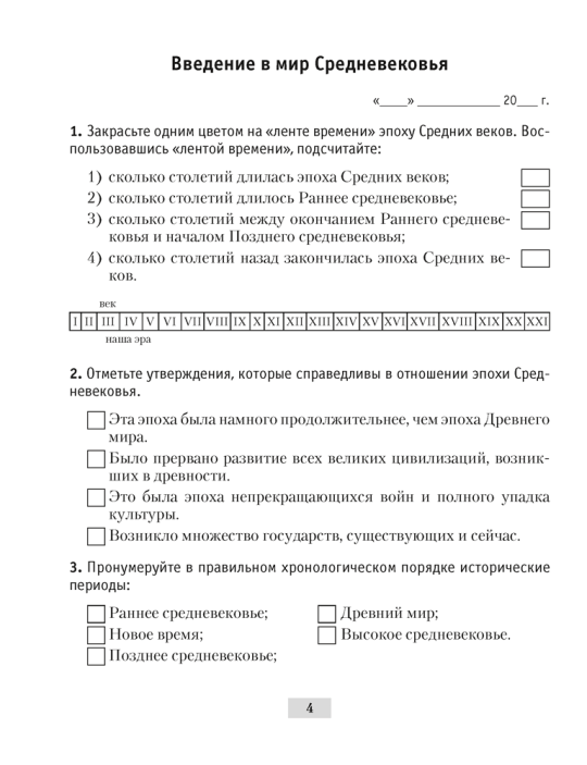 История Средних веков. 6 класс. Рабочая тетрадь 8-е издание 2024г