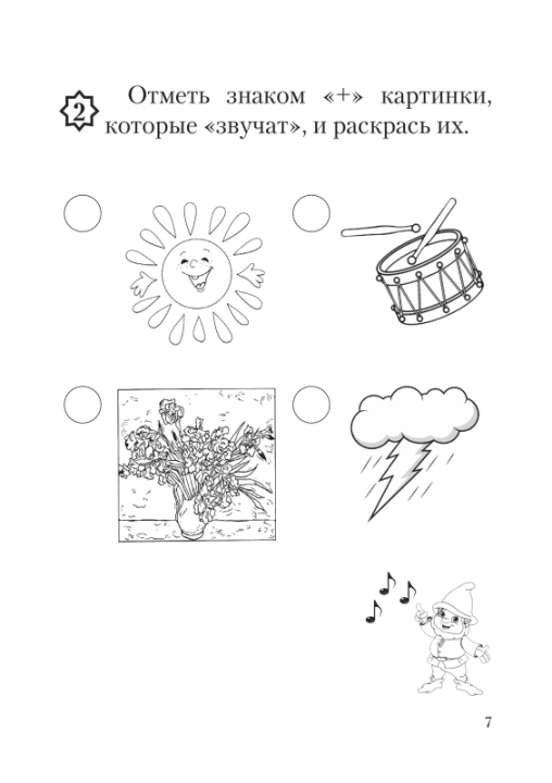 Музыка. 1 класс. Рабочая тетрадь с самооценкой. Школьная программа (ШП) (2024) Э. А. Жерко, "Сэр-Вит" (ЧЕРНО-БЕЛАЯ)