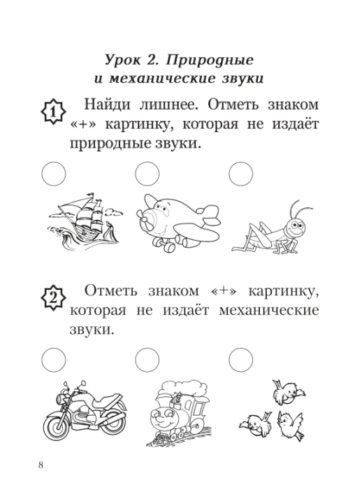 Музыка. 1 класс. Рабочая тетрадь с самооценкой. Школьная программа (ШП) (2024) Э. А. Жерко, "Сэр-Вит" (ЧЕРНО-БЕЛАЯ)