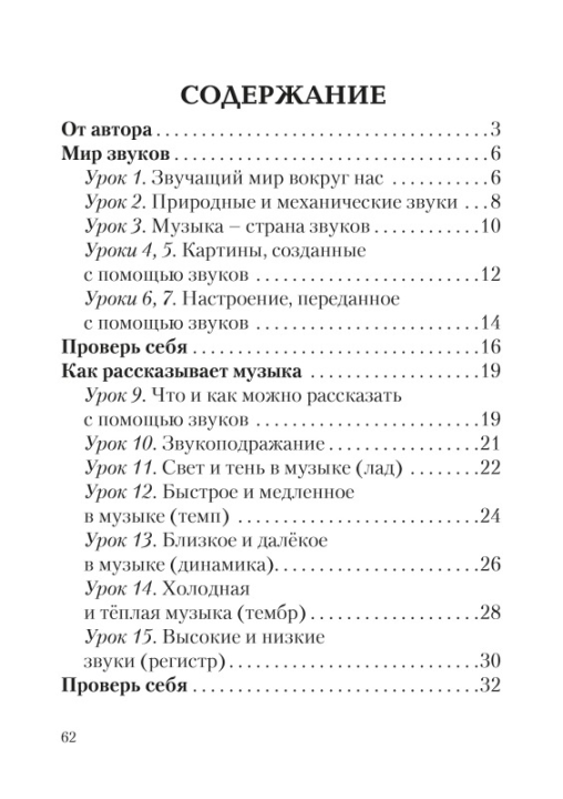 Музыка. 1 класс. Рабочая тетрадь с самооценкой. Школьная программа (ШП) (2024) Э. А. Жерко, "Сэр-Вит" (ЧЕРНО-БЕЛАЯ)