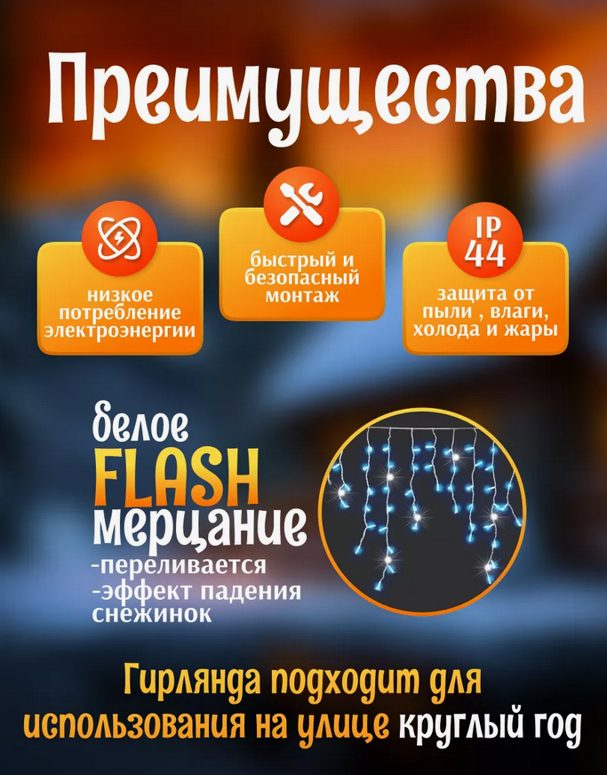 Гирлянда уличная, для дома Бахрома новогодняя на стену 12м  Синий свет(Гирлянда на фасад)